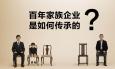 家族企業(yè)管理層用職業(yè)經(jīng)理人還是自己家族的人比較好？