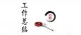 銷(xiāo)售助理的工作總結(jié)應(yīng)該怎么寫(xiě)