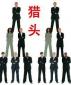 中高端人才招聘，為什么要找獵頭