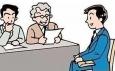 面試官的問題_面試有5種錯(cuò)誤不能犯