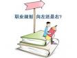 小會計職業(yè)規(guī)劃應(yīng)該怎么做