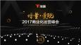 開(kāi)啟互聯(lián)網(wǎng)行業(yè)增量變現(xiàn)時(shí)代，“推啊”發(fā)起2017商業(yè)化運(yùn)營(yíng)峰會(huì)