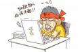 關(guān)于加班規(guī)則，你知道多少