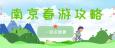 春游攻略 | 我?guī)夏?，你帶上好心情? width=