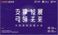 2019中國(guó)醫(yī)院發(fā)展大會(huì)將在杭州召開(kāi)