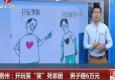 開玩笑把鄰居笑死？過失致人死亡？